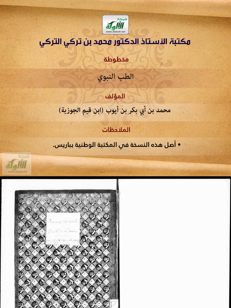 Altab Alnabawiu | PDF