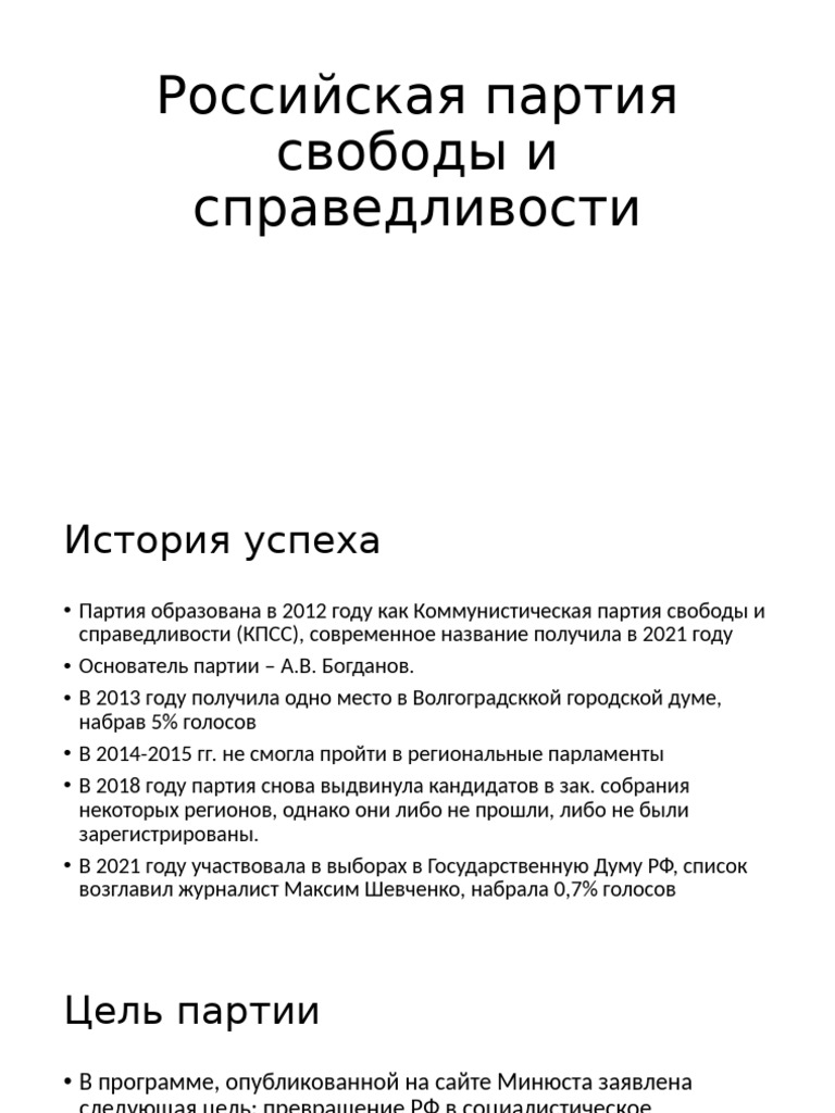 Prezentatsia RPSS 419 | PDF