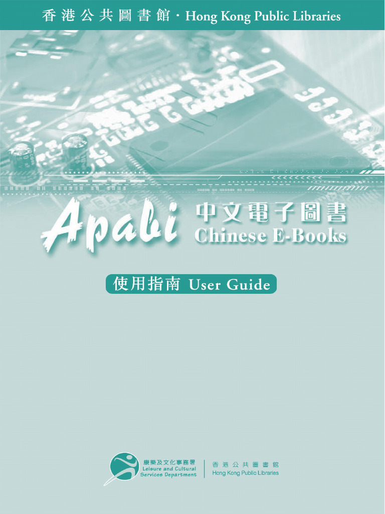Apabi Reader User Guide for E-books | PDF | Ios | Career & Growth