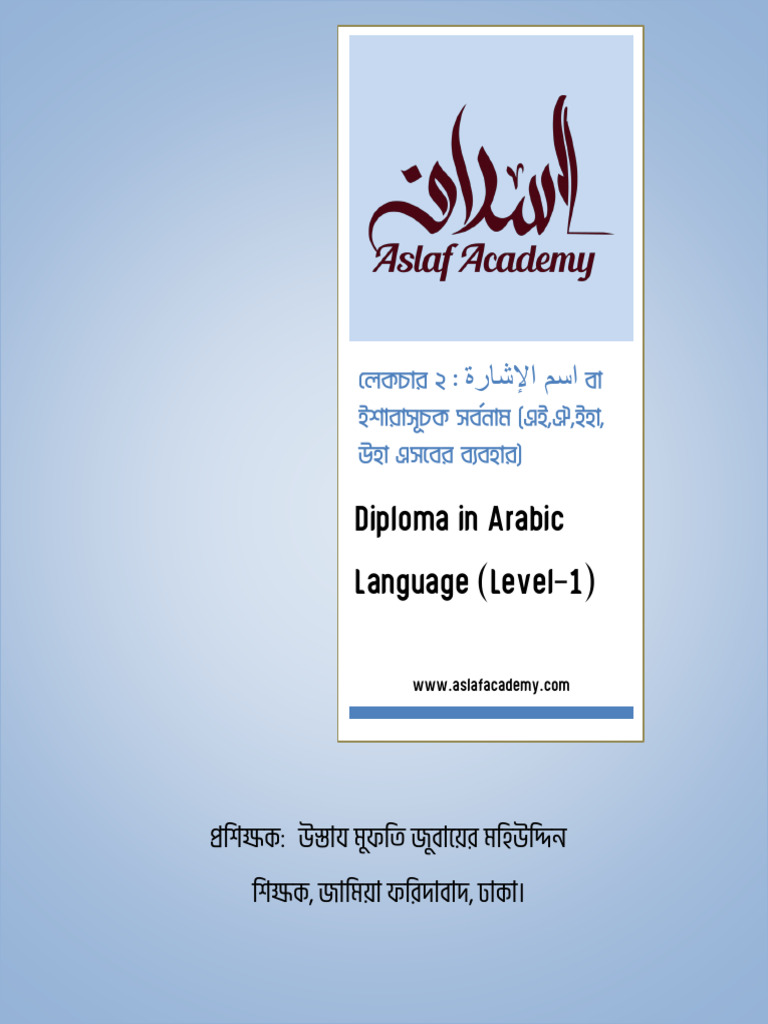 Diploma in Arabic Language (Level-1) | PDF