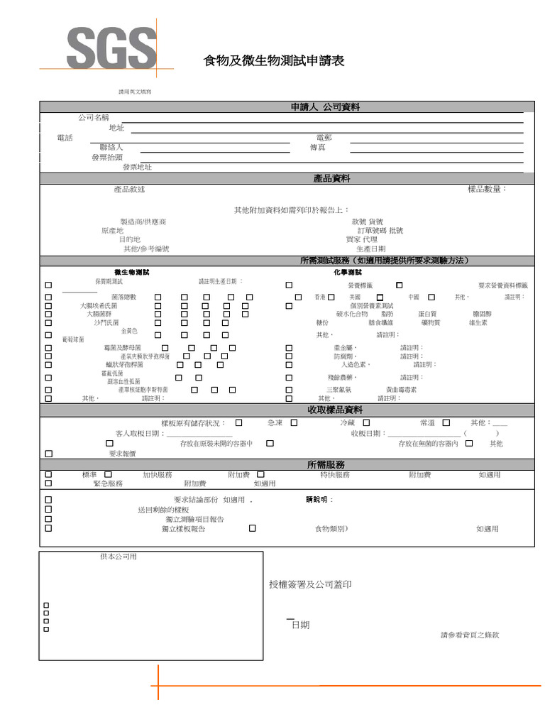 sgs-afl-food-test-application-form-l56-issue-4-with-tc-3-pdf