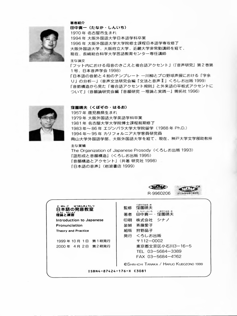 日本語の発音教室 理論と練習　日本語音声学まとめノート 日本語の発音教室―理論と練習 | 真一, 田中, 晴夫, 窪薗, 晴夫