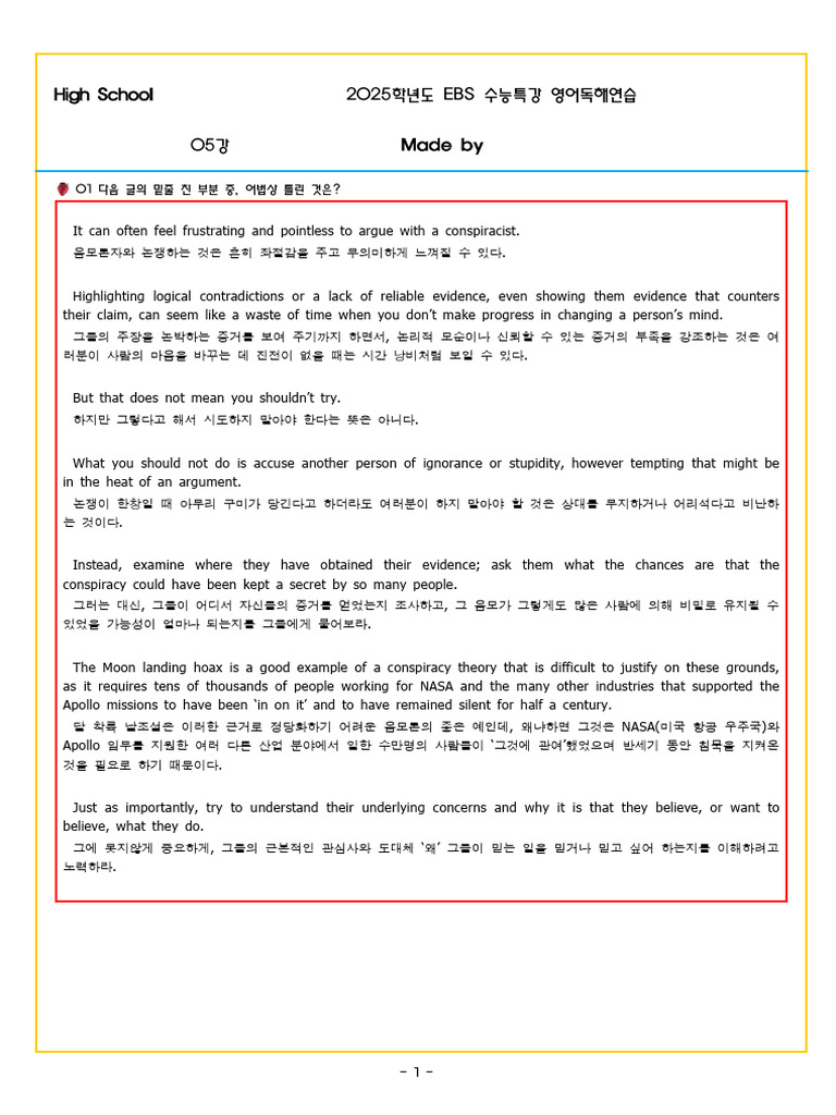 05강 (한줄해석) | PDF