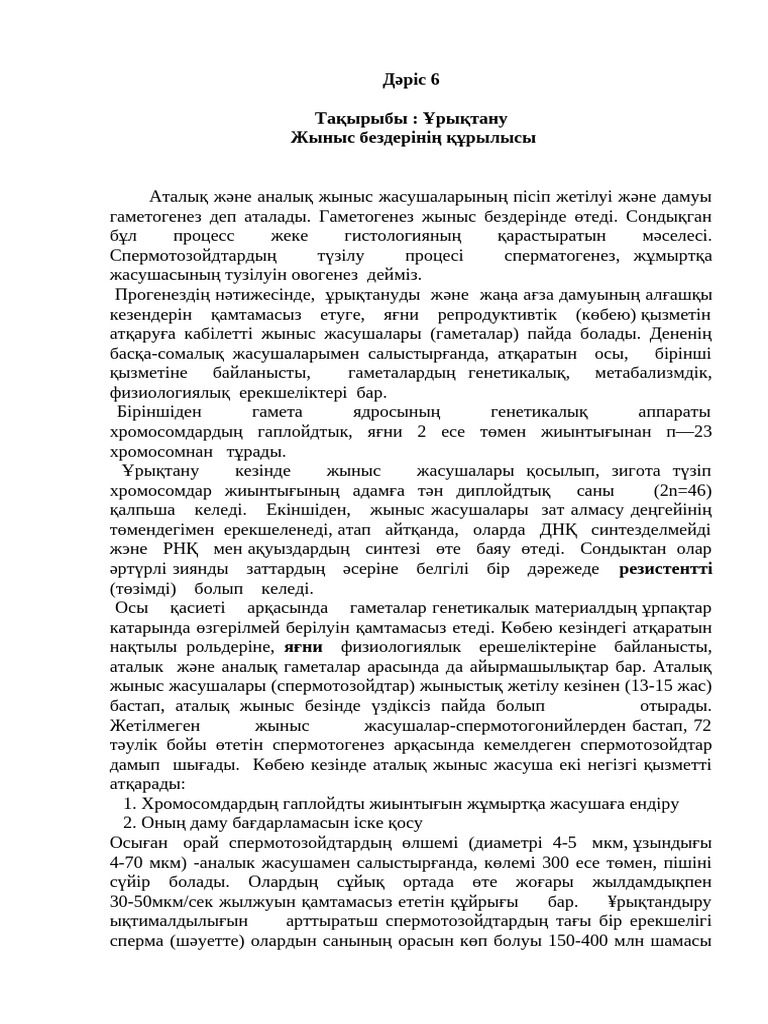 Көптеген қара сперматозоидтар