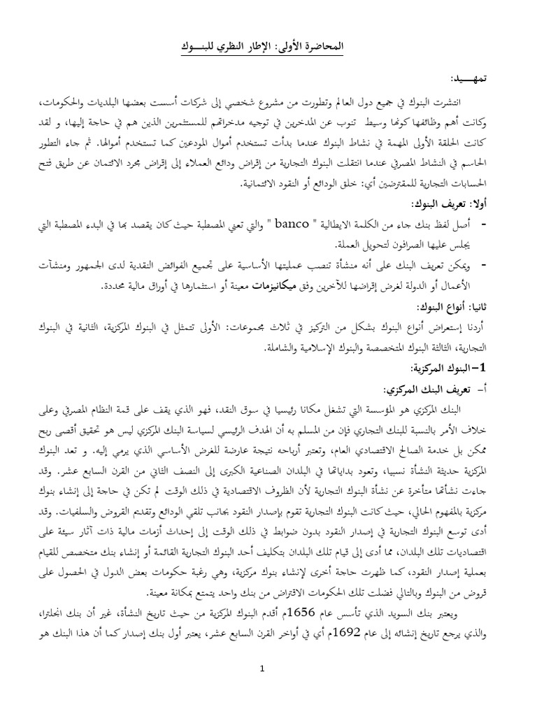 المحاضرة الأولى | PDF