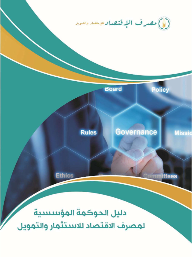 Institutional Governance Guide Cover