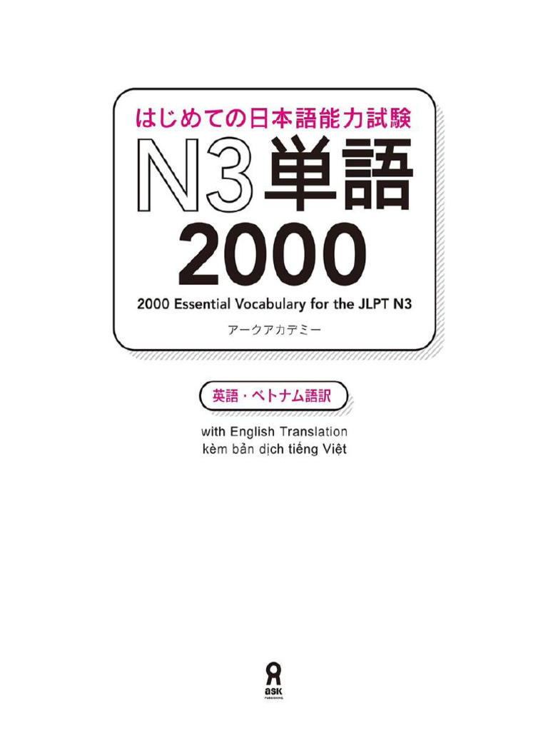 初めての日本語能力試験N3単語2000 | PDF