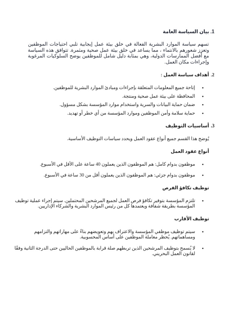 HR Arabic | PDF