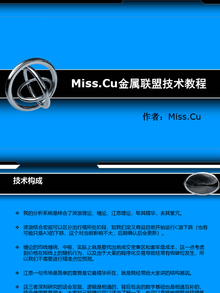 金属联盟技术分析教程2 0 | PDF