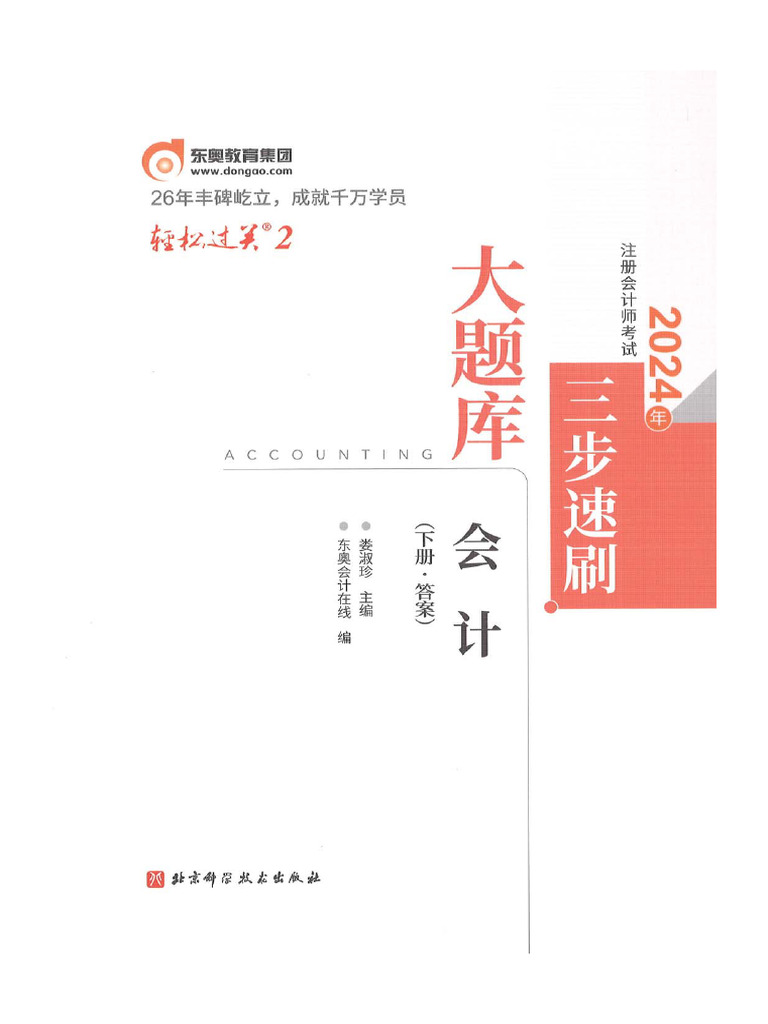 大题库会计下答案（高清无水印） | PDF