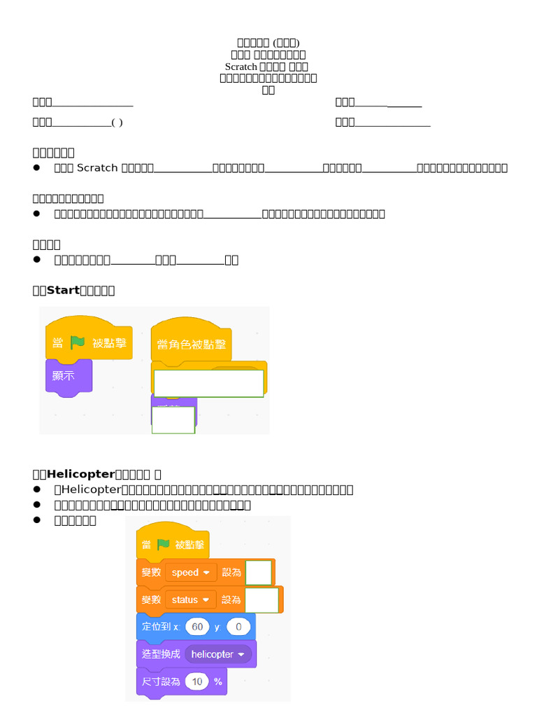 Scratch 單元五 - 筆記 - student | PDF
