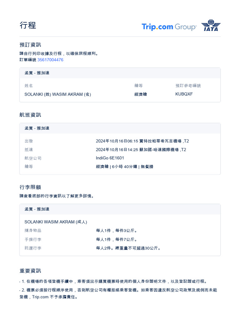 行程單 | PDF