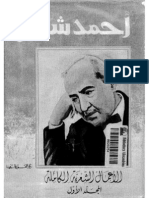 الشوقيات - الإعمال الشعرية الكاملة لأمير الشعراء أحمد شوقي - الجزء الأول