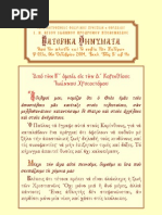 Εγχειρίδιον-Αγίου Νικοδήμου | PDF