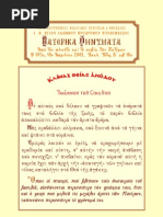 Εγχειρίδιον-Αγίου Νικοδήμου | PDF