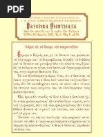 Εγχειρίδιον-Αγίου Νικοδήμου | PDF