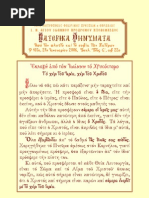 Εγχειρίδιον-Αγίου Νικοδήμου | PDF