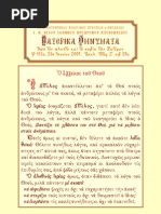 Εγχειρίδιον-Αγίου Νικοδήμου | PDF