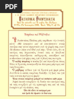 Εγχειρίδιον-Αγίου Νικοδήμου | PDF