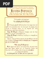 Εγχειρίδιον-Αγίου Νικοδήμου | PDF