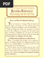 Εγχειρίδιον-Αγίου Νικοδήμου | PDF