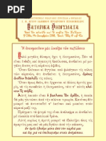 Εγχειρίδιον-Αγίου Νικοδήμου | PDF