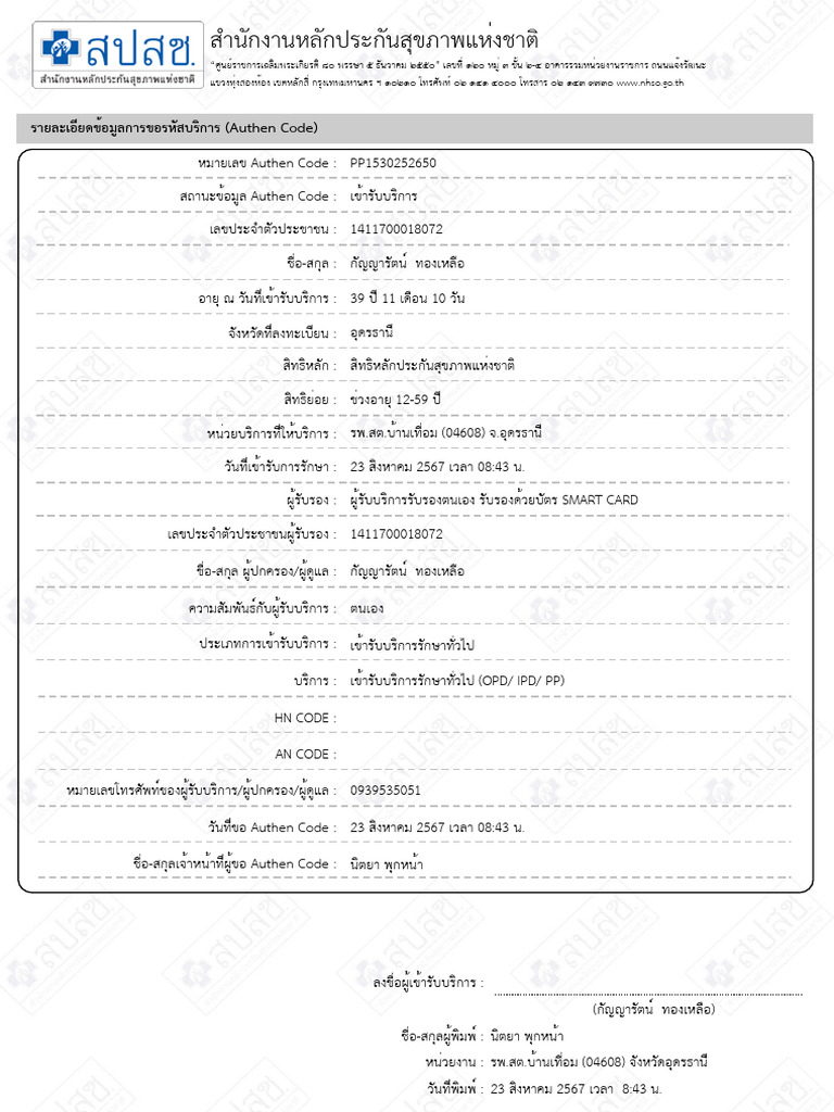 NHSO Claimcode 1411700018072 25670823 084330 | PDF