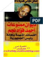 ديوان ممنوعات أحمد فؤاد نجم - القصائد المتهمة بإهانة رئيس الجمهورية