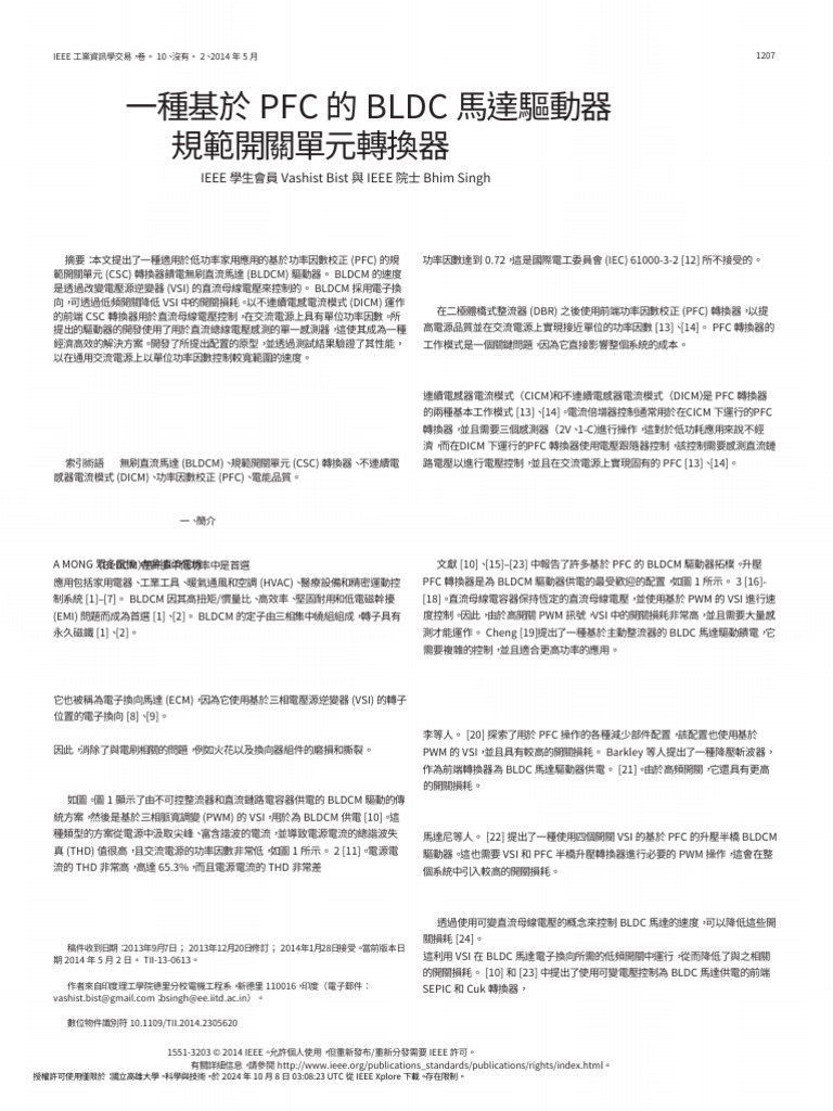 PFC-Based CSC Converter for BLDC Motors | PDF | Science & Mathematics ...
