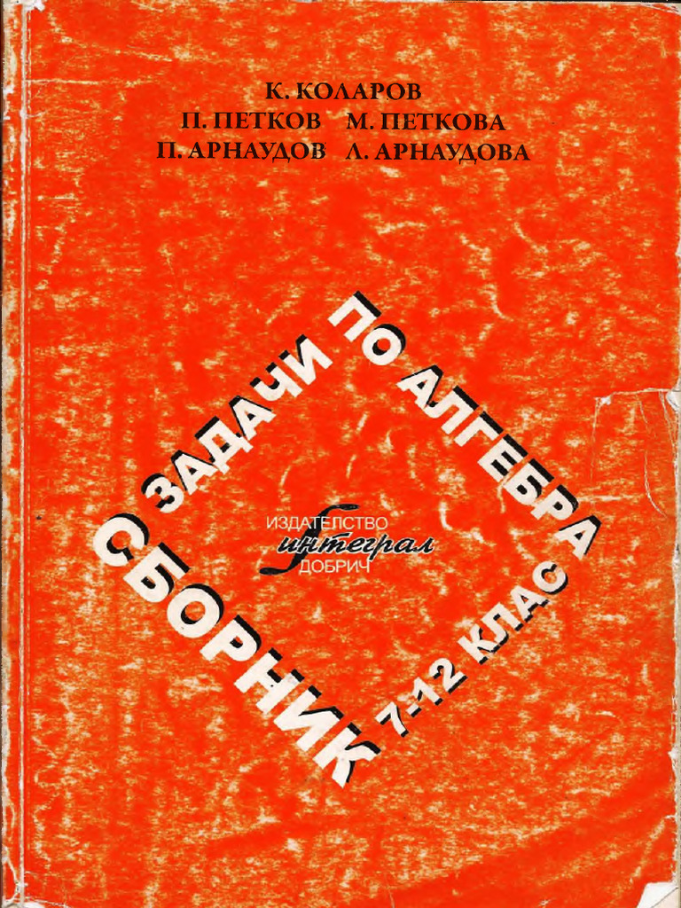 sbornik-po-algebra-7-12-kl-pdf