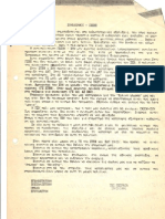 ΚΑΛΕΣΜΑ & ΠΡΟΤΑΣΗ ΕΣΟΣ ΤΕΙ ΠΕΙΡΑΙΑ, 19/2/1991