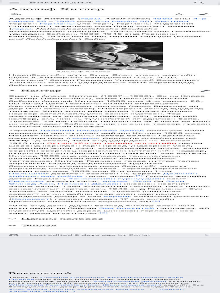 Адольф Хитлер - Википедиа нэвтэрхий толь | PDF