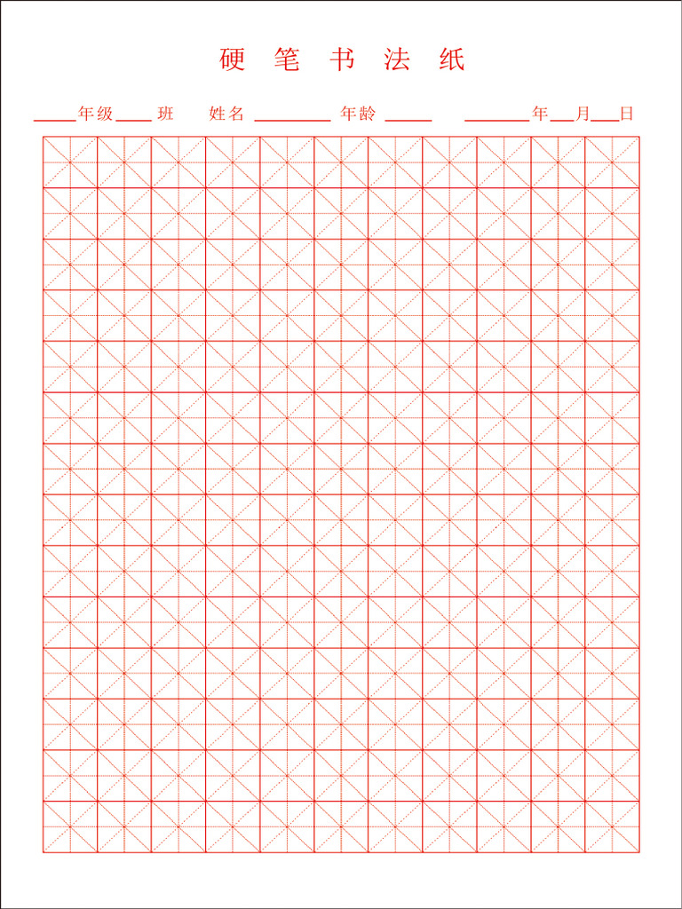 田字格_PLANTILLA | PDF