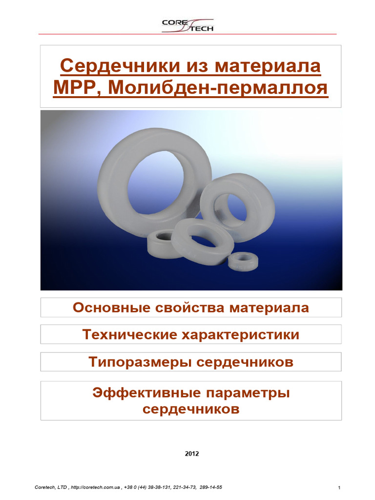 Coretech MPP Cores (2012) | PDF