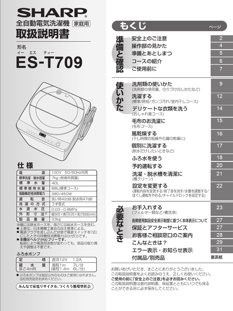 SHARP（シャープ）ES-T709のご紹介！ Est709 MN | PDF