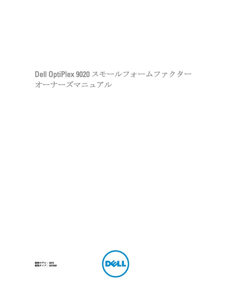 Optiplex 9020 Desktop Owners Manual Ja JP | PDF