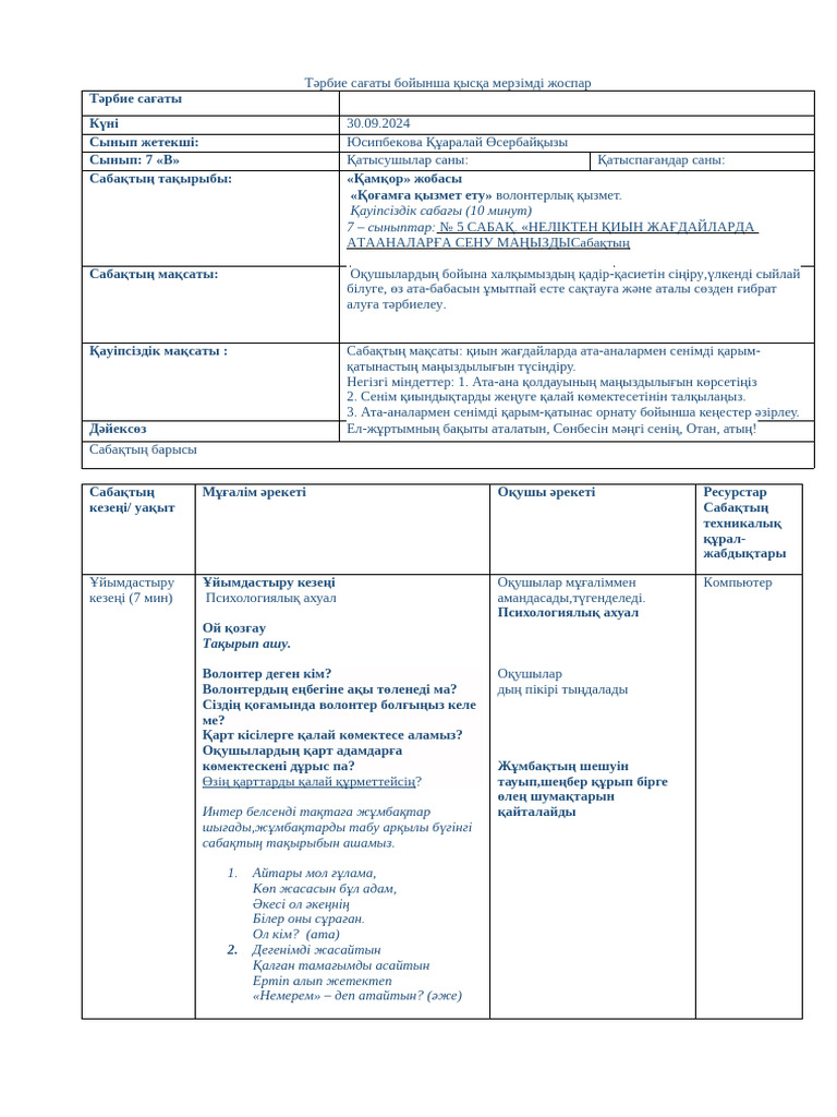 Объектілермен дөрекі жыныстық қатынас