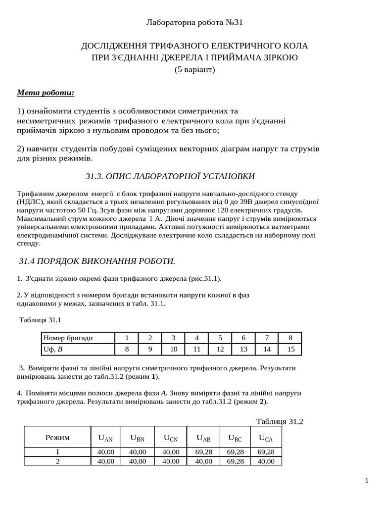 lab 31 ВАР №5 | PDF