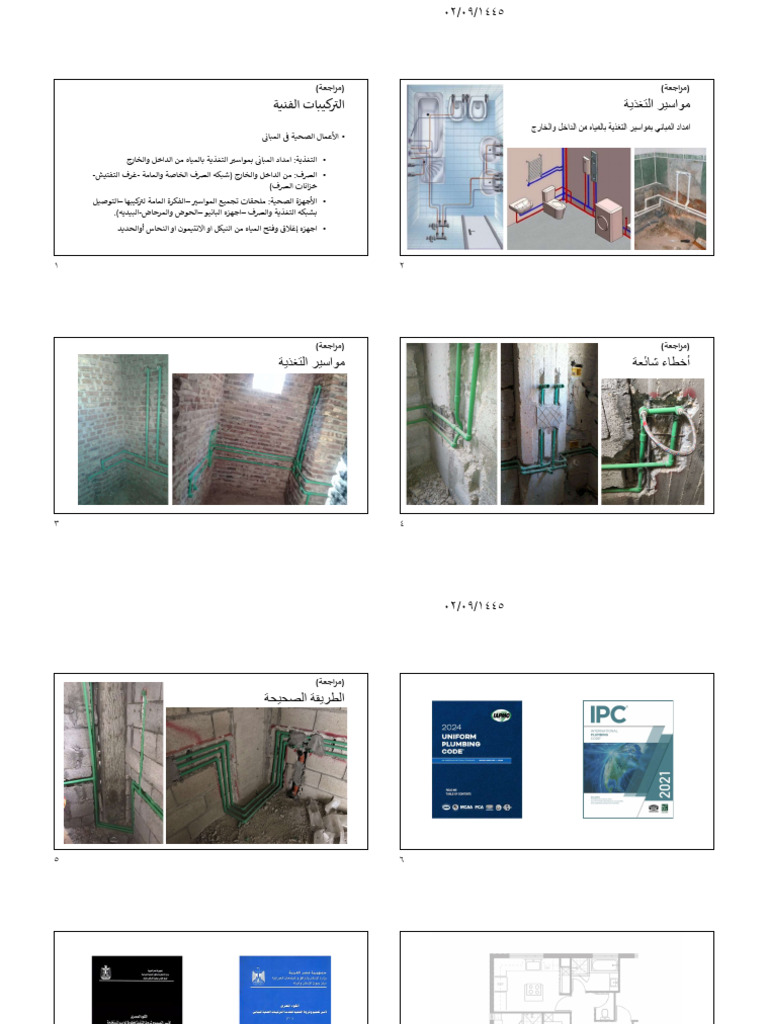 Lec 2 Water Supply Pdf