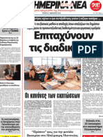 ΚΑΘΗΜΕΡΙΝΑ ΝΕΑ - ΦΥΛΛΟ: 6284, ΗΜΕΡΟΜΗΝΙΑ: 11/1/2012 - KATHIMERINA NEA - N.O: 6284, DATE: 11/1/2012