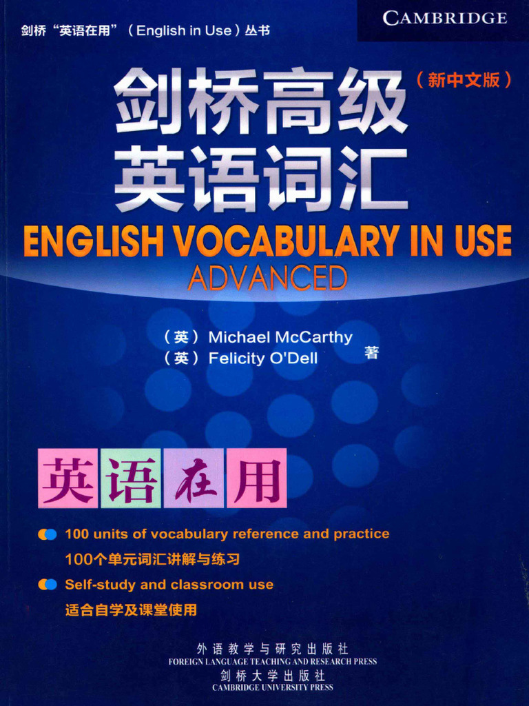 英语在用剑桥中级英语语法第4版中文版剑桥English in use丛书