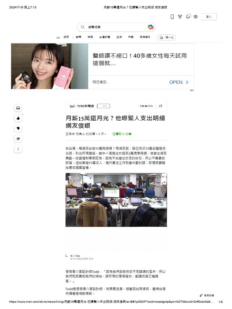 月薪15萬還月光？他曝驚人支出明細 網友傻眼 | PDF