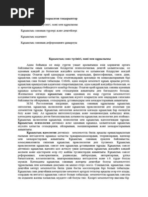 Порно айналымға мәжбүр болды