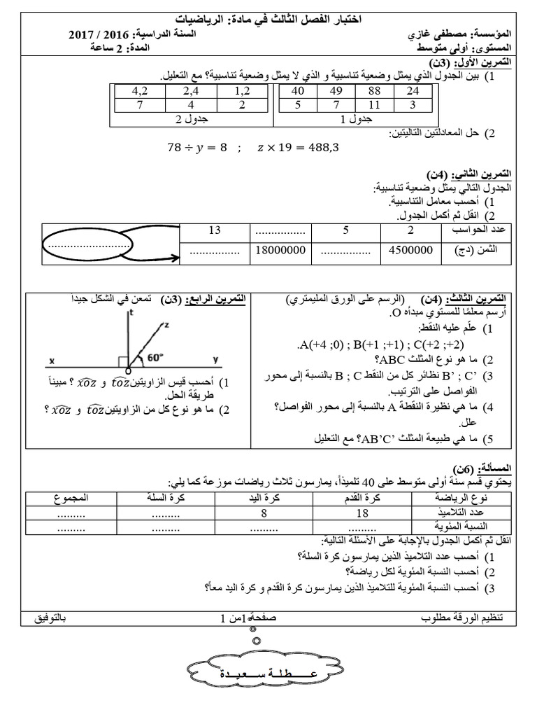 Math 1cem Math Exams 1cem 84734 | PDF