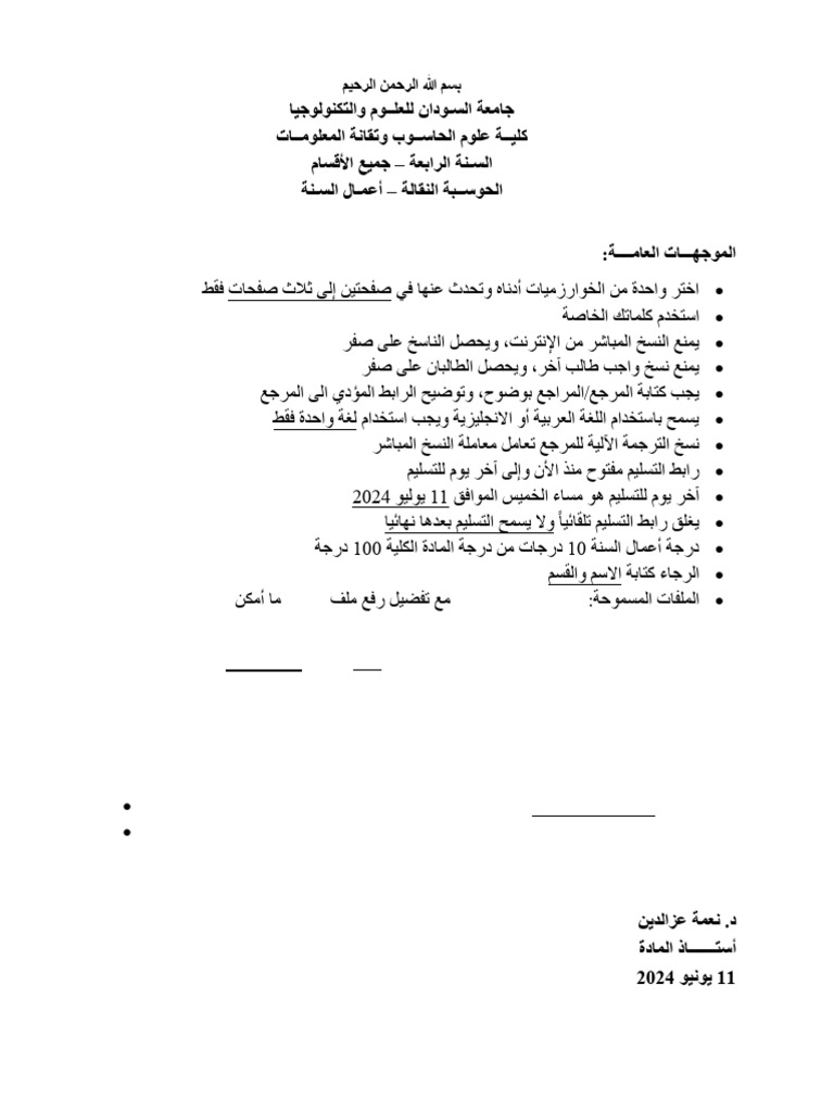 MC Assignment 2024 | PDF | Algorithms