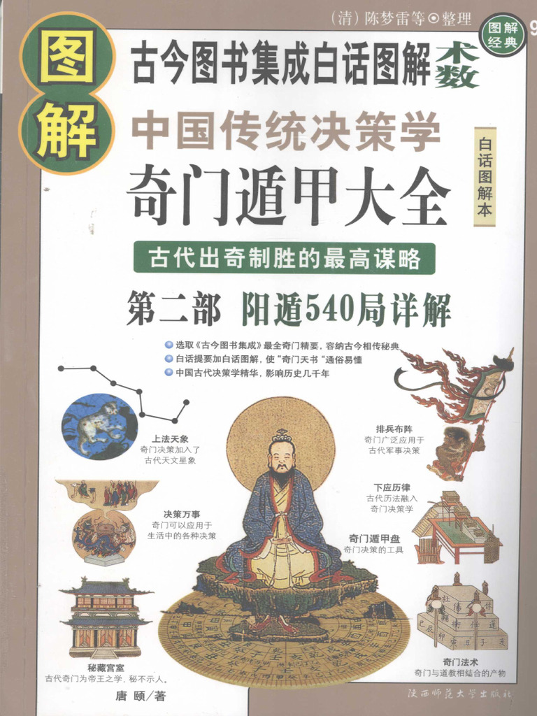 国学传世经典 周易全书 全6巻　(中国語) 易占　易断　易学　五行易　奇門遁甲 国学传世经典 周易全书 全6巻 (中国語) 易占 易断 易学 五行