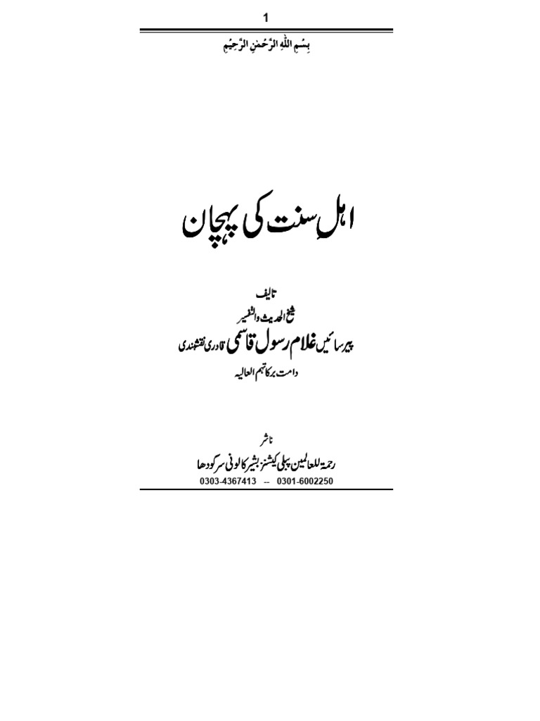ahly-sunnat-ki-pahchan-watermark-pdf