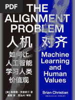 《人机对齐》【美】布莱恩·克里斯汀【文字版PDF电子书雅书】 | PDF