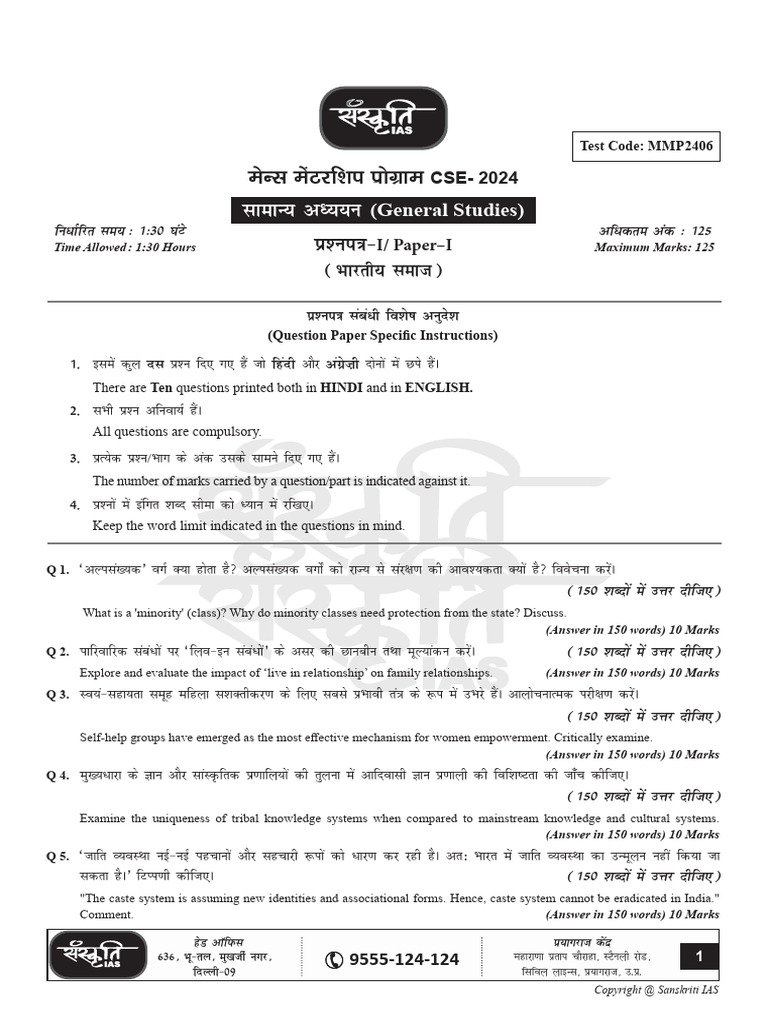 UPSC Mains Mentorship Programme 2024 Day 06 Question Paper Final | PDF