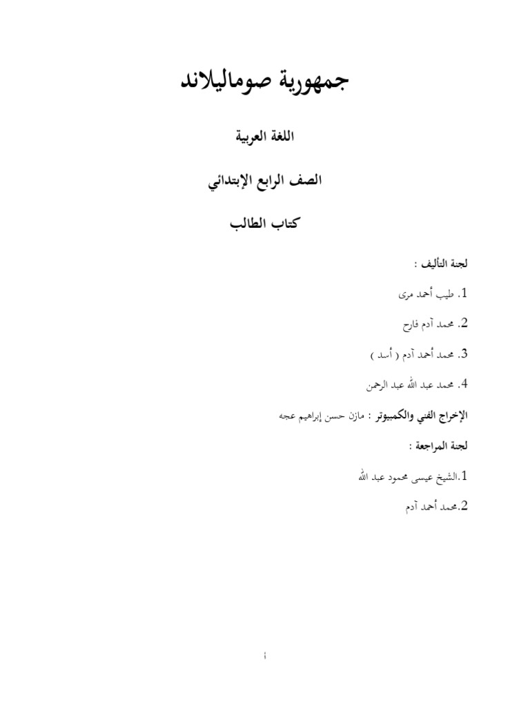 Arabic 4 230222 131522 | PDF